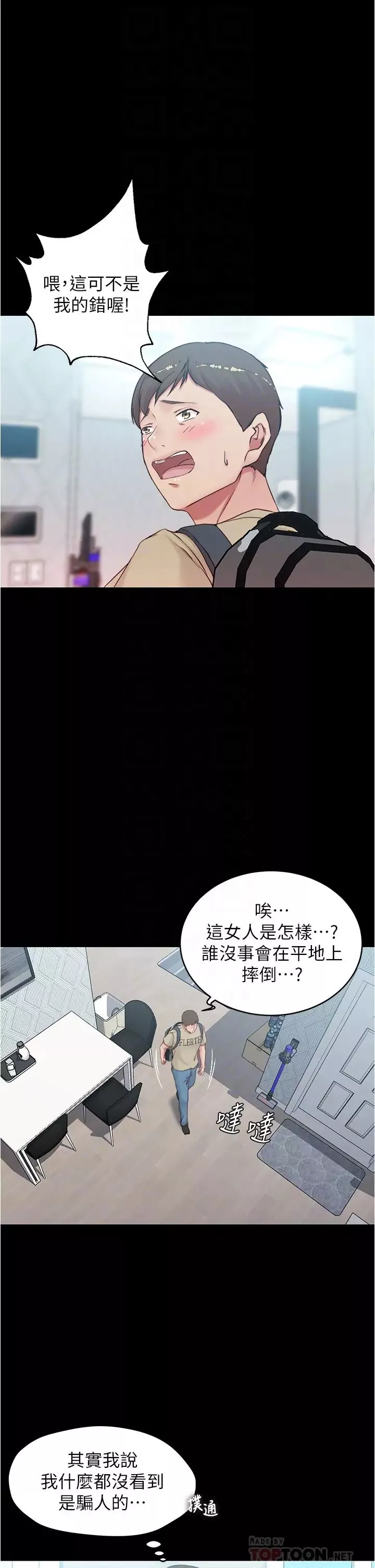 小裤裤笔记-第44话-妳是不是想跟我打炮? - 图片 10