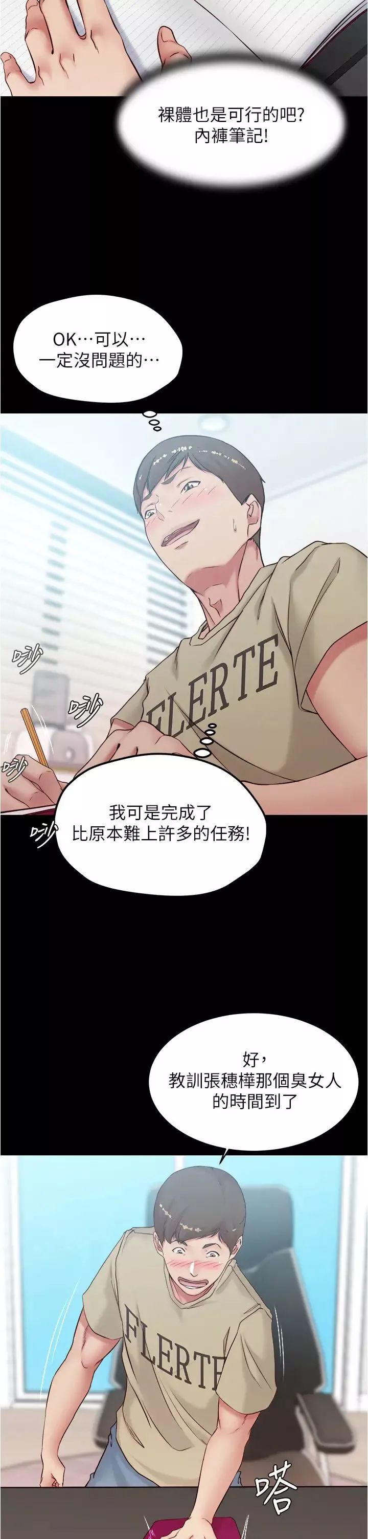 小褲褲筆記第44話-妳是不是想跟我打炮?
