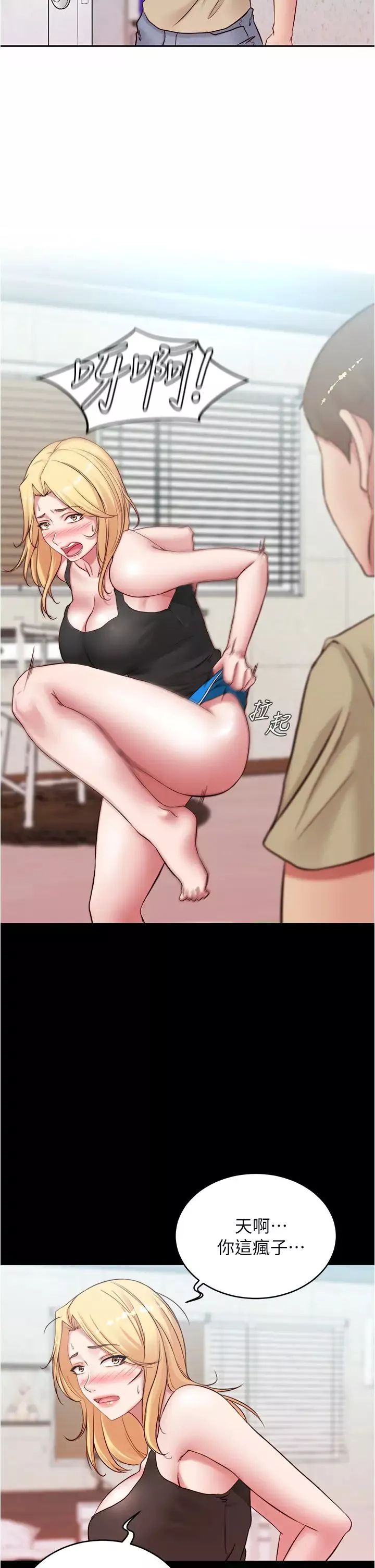 小褲褲筆記第44話-妳是不是想跟我打炮?