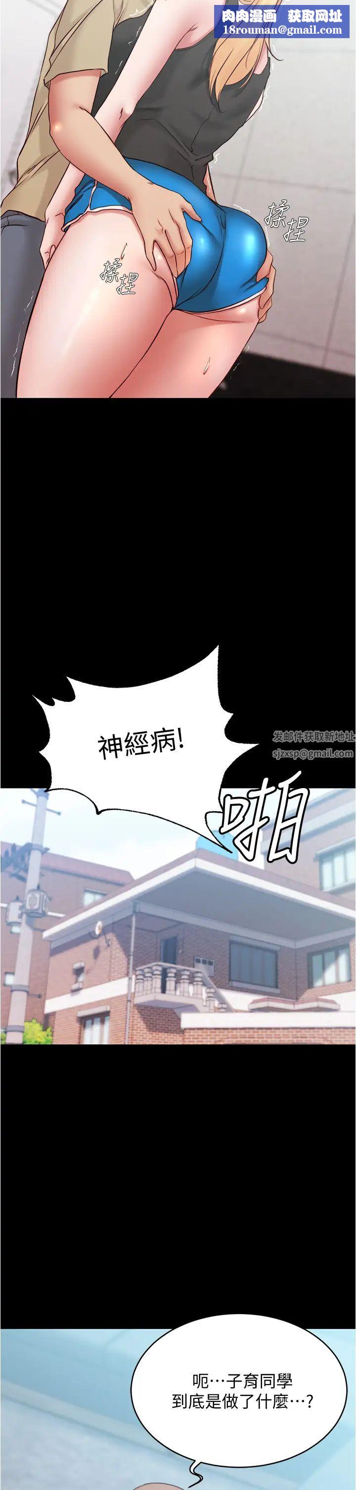 小裤裤笔记第44话-妳是不是想跟我打炮?