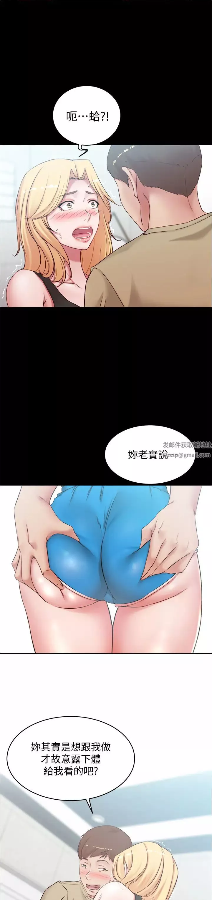 小褲褲筆記第44話-妳是不是想跟我打炮?