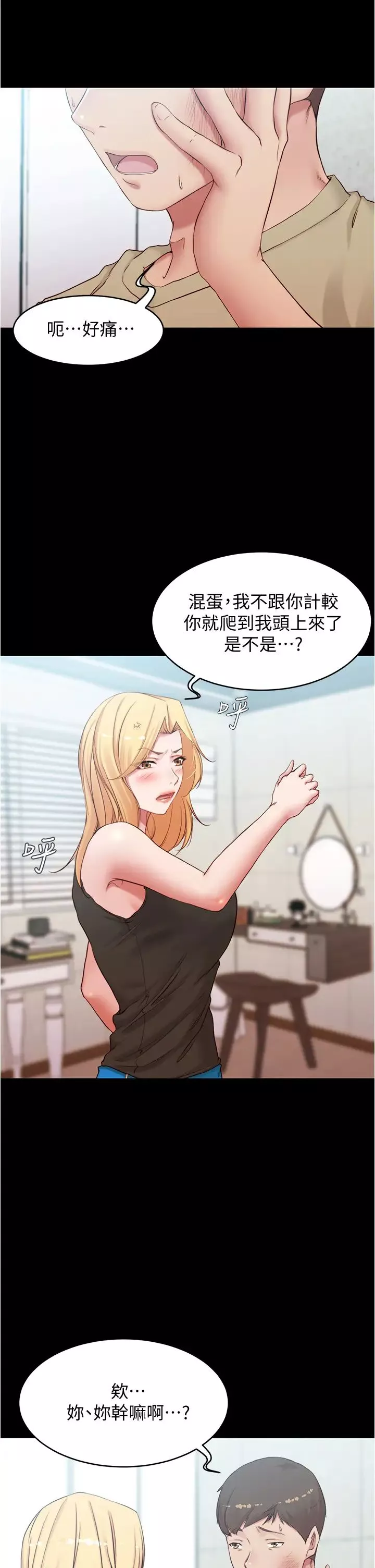小裤裤笔记-第44话-妳是不是想跟我打炮? - 图片 22
