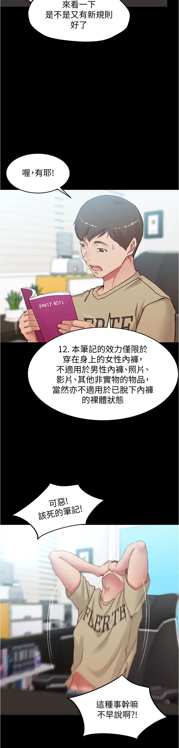 小裤裤笔记第44话-妳是不是想跟我打炮?