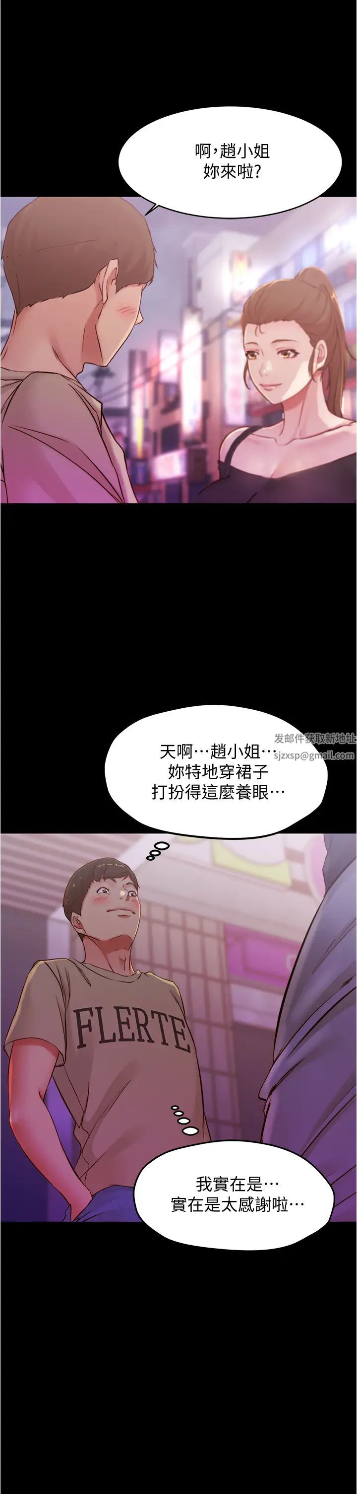 小裤裤笔记第44话-妳是不是想跟我打炮?