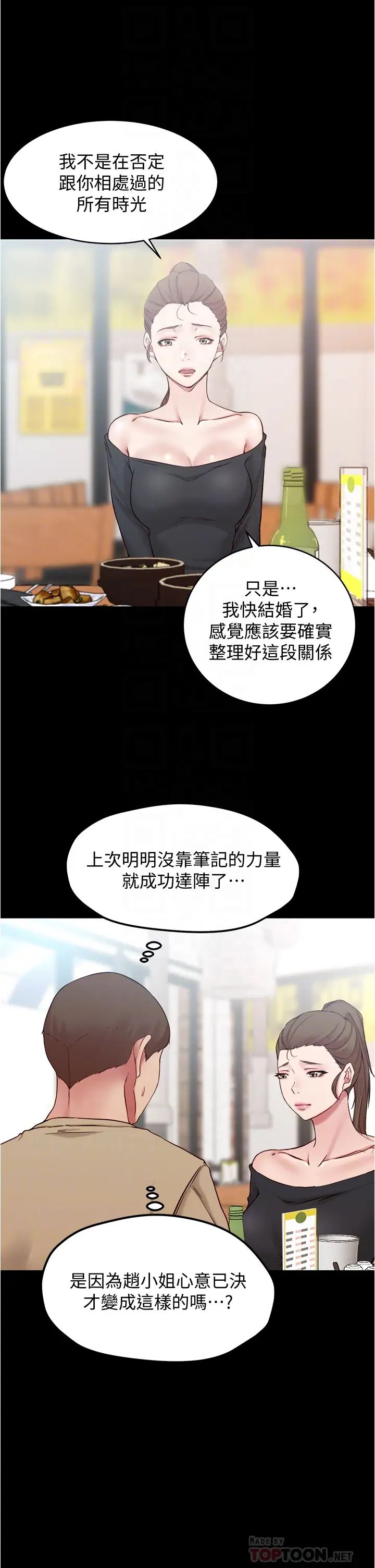 小裤裤笔记第45话-互相帮对方实现一个愿望