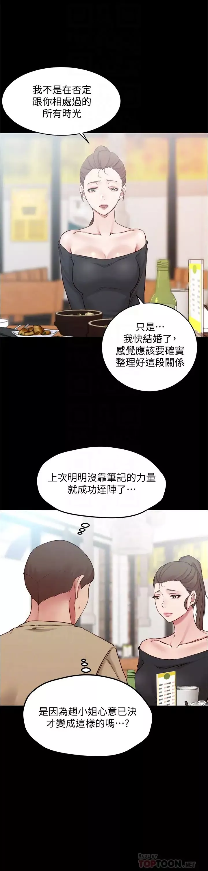 小褲褲筆記第45話-互相幫對方實現一個願望