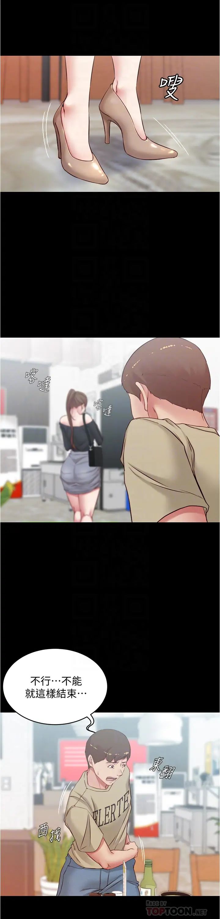 小褲褲筆記第45話-互相幫對方實現一個願望