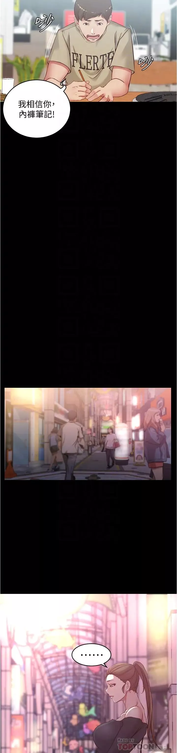 小褲褲筆記第45話-互相幫對方實現一個願望