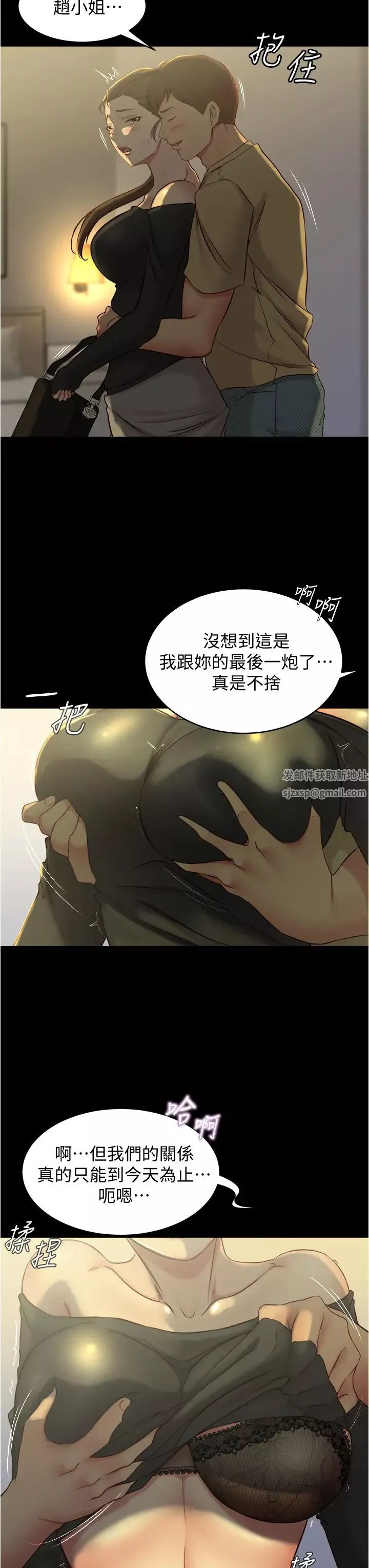 小裤裤笔记-第45话-互相帮对方实现一个愿望 - 图片 19