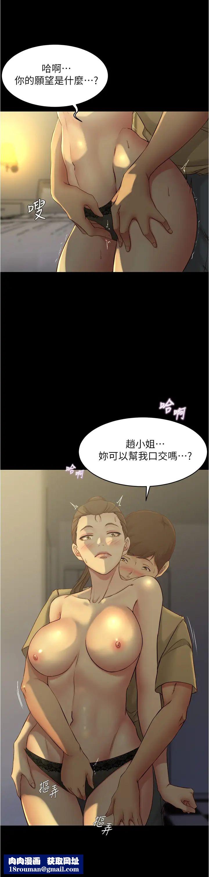 小褲褲筆記第45話-互相幫對方實現一個願望