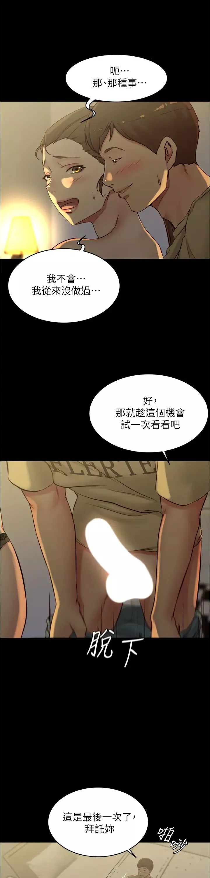 小褲褲筆記第45話-互相幫對方實現一個願望