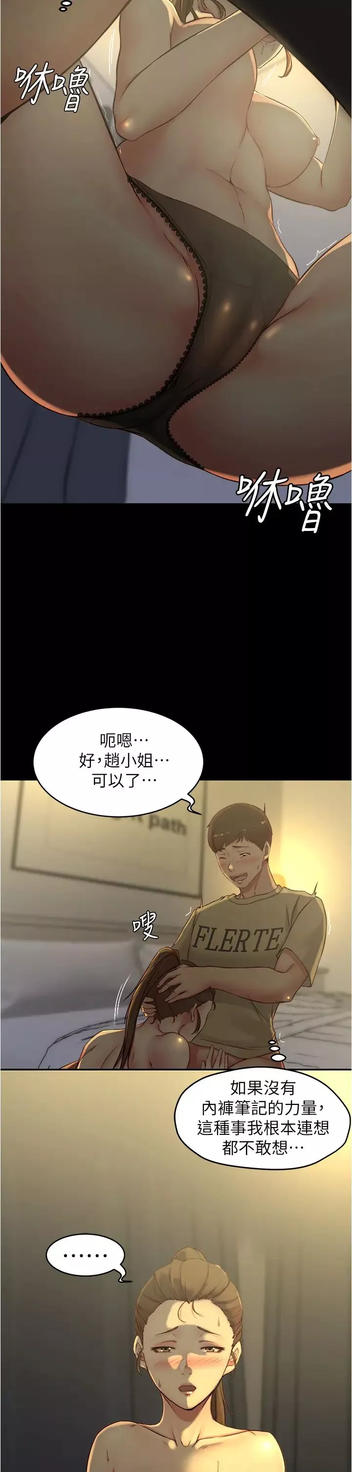 小裤裤笔记-第45话-互相帮对方实现一个愿望 - 图片 29