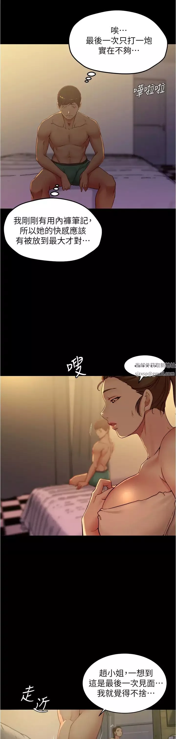 小褲褲筆記第47話-穗樺大膽的決定