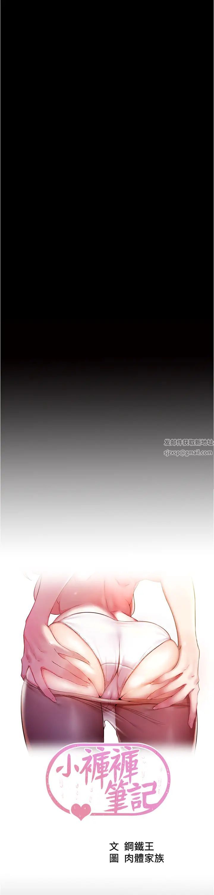 小裤裤笔记第47话-穗桦大胆的决定