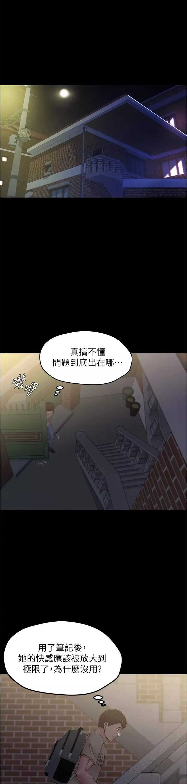 小裤裤笔记-第47话-穗桦大胆的决定 - 图片 7