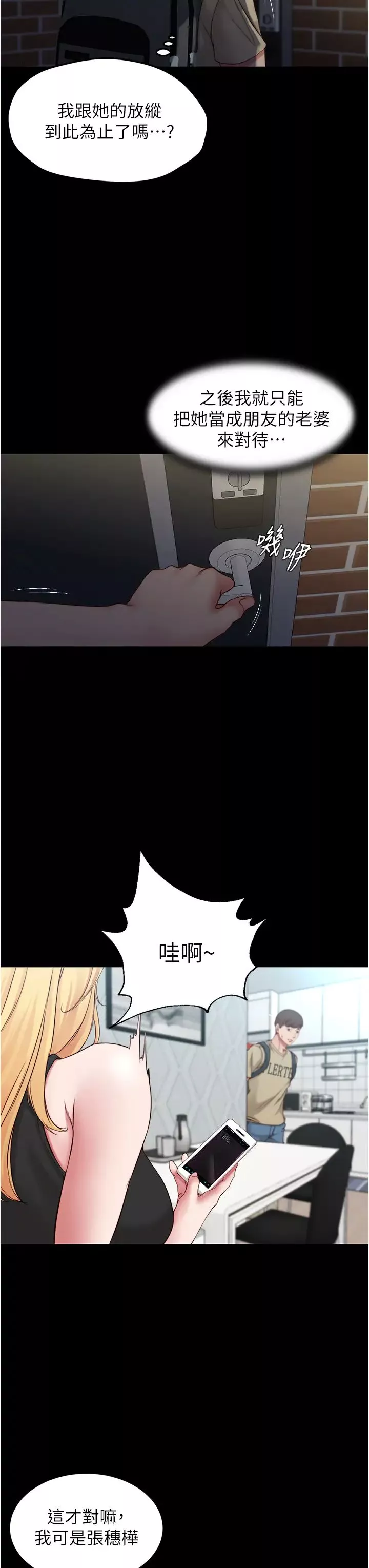 小褲褲筆記第47話-穗樺大膽的決定