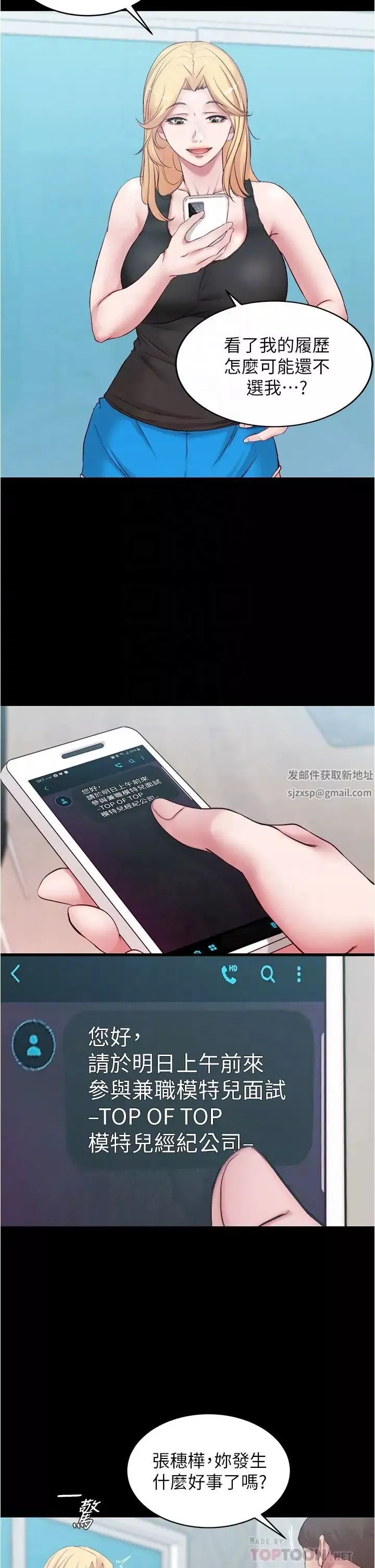 小褲褲筆記第47話-穗樺大膽的決定