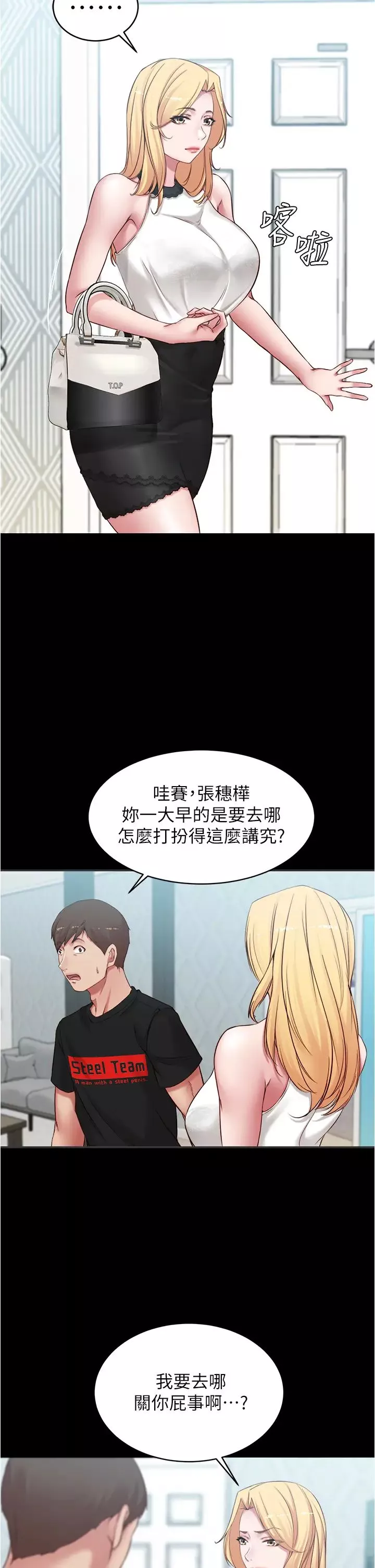 小裤裤笔记-第47话-穗桦大胆的决定 - 图片 15