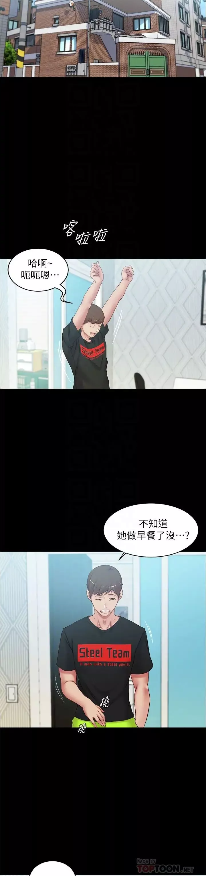 小裤裤笔记-第47话-穗桦大胆的决定 - 图片 14