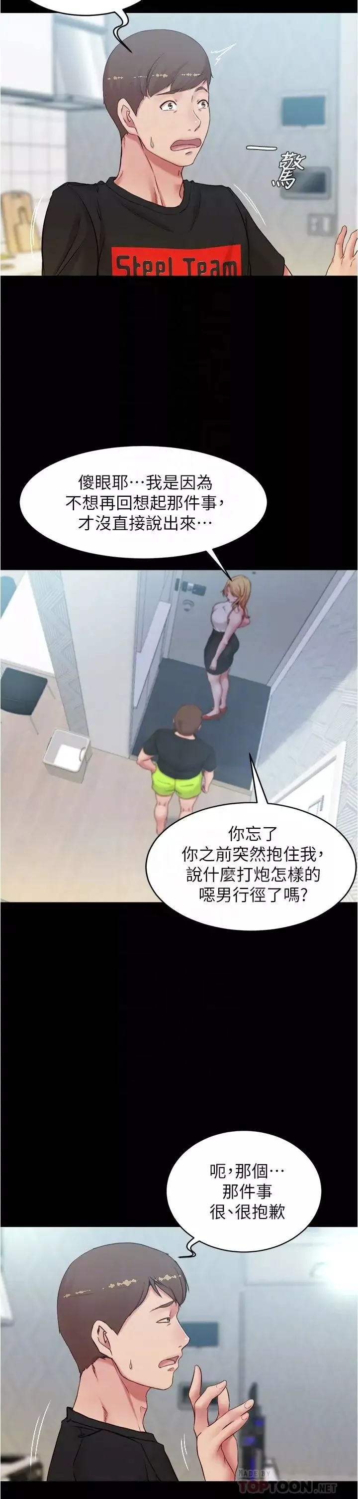 小裤裤笔记-第47话-穗桦大胆的决定 - 图片 18