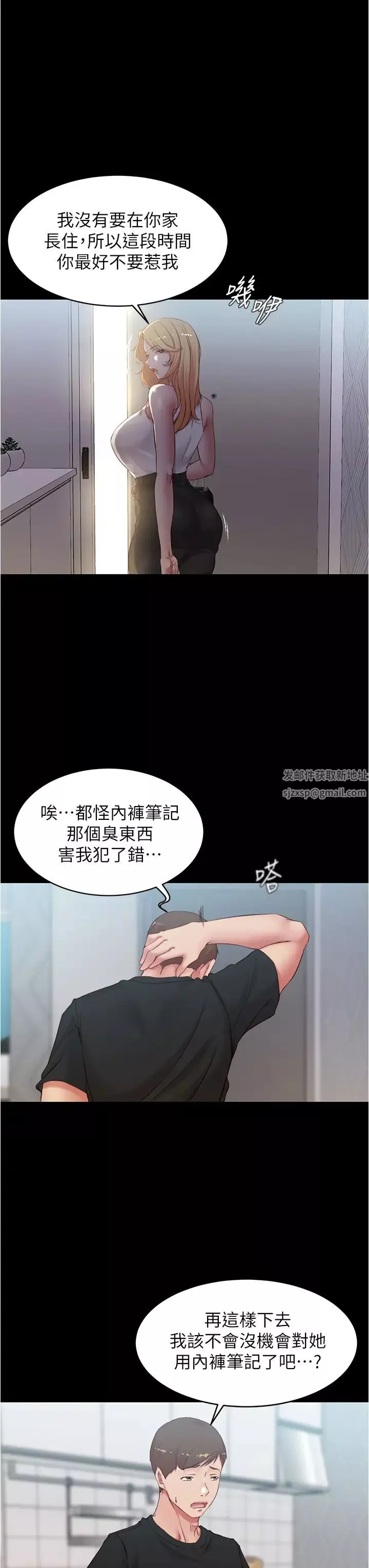 小褲褲筆記第47話-穗樺大膽的決定