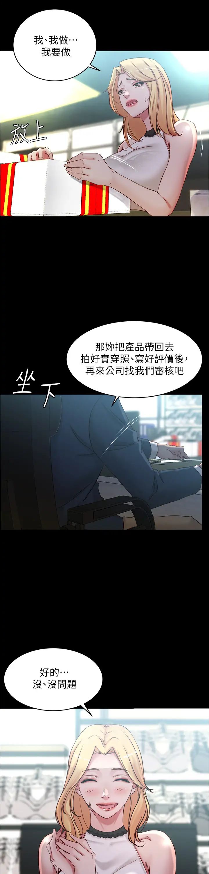 小裤裤笔记第47话-穗桦大胆的决定