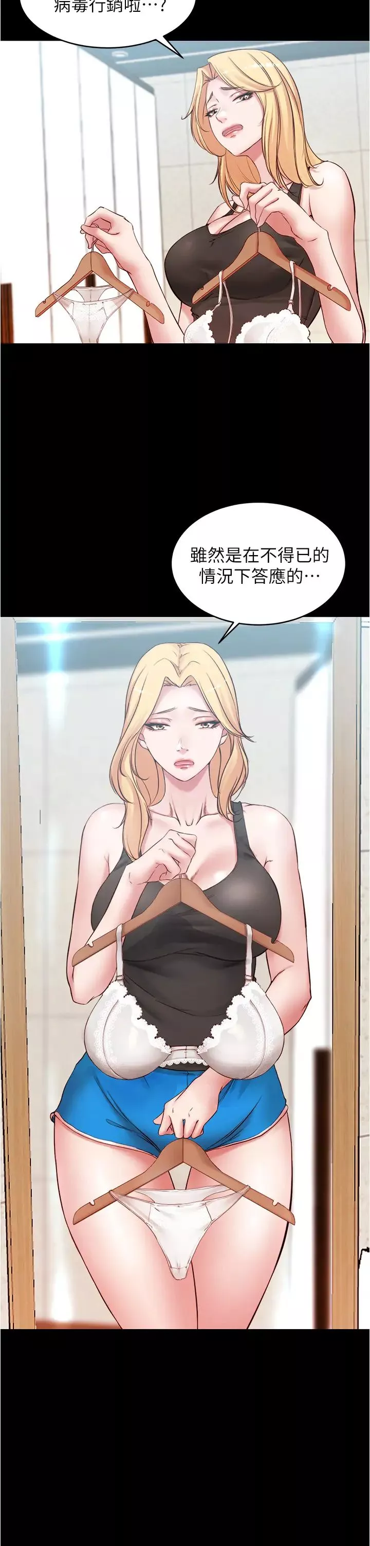 小褲褲筆記第47話-穗樺大膽的決定