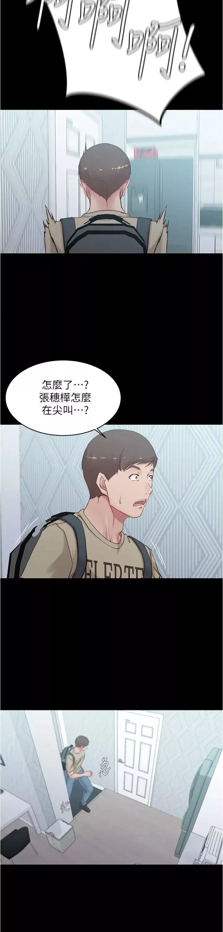 小褲褲筆記第47話-穗樺大膽的決定