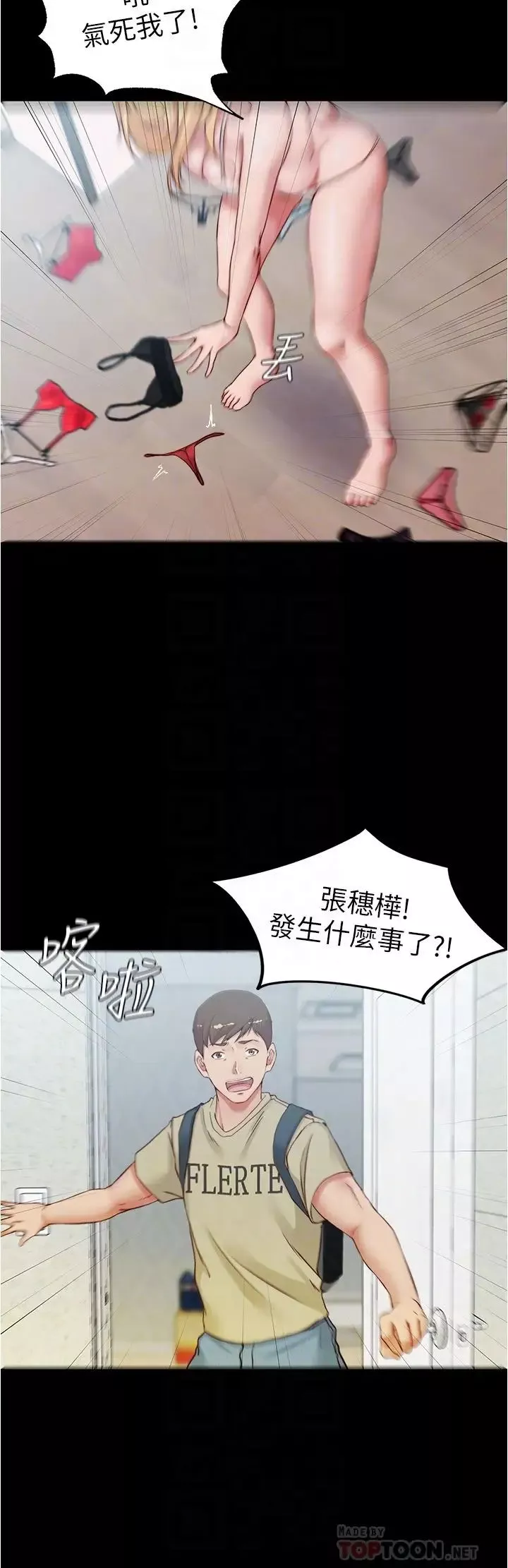 小裤裤笔记-第48话-我要利用笔记的力量上妳 - 图片 12