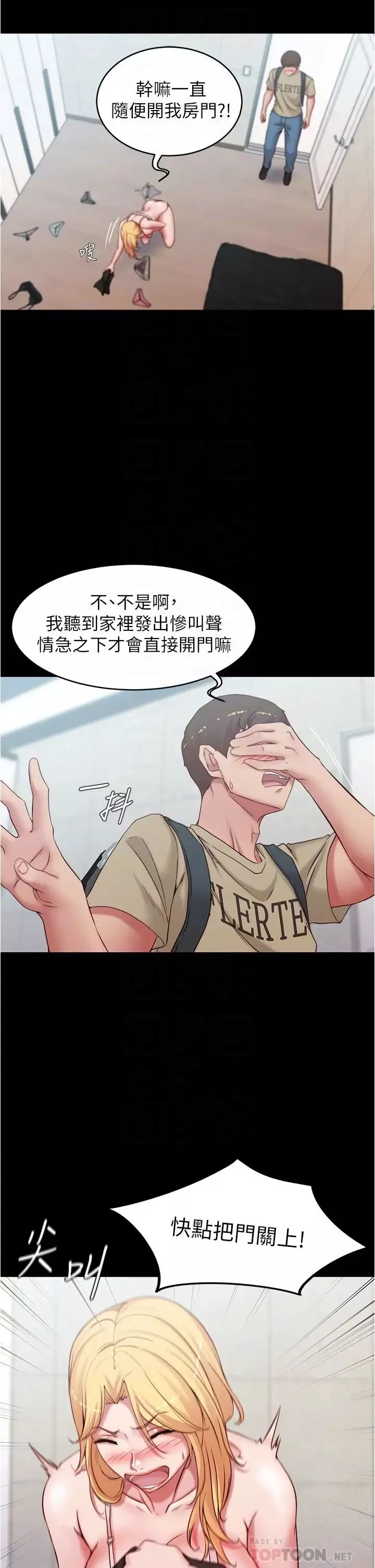 小褲褲筆記第48話-我要利用筆記的力量上妳