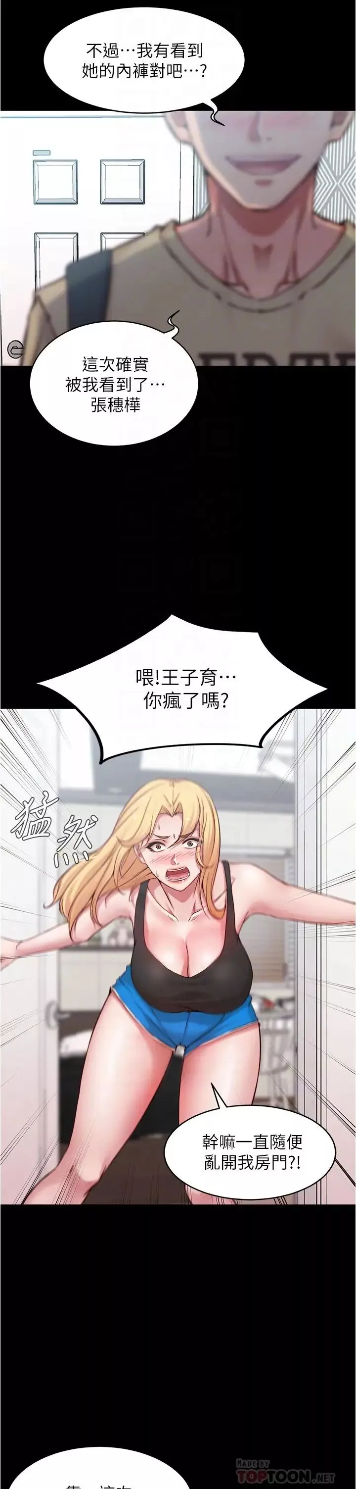 小裤裤笔记-第48话-我要利用笔记的力量上妳 - 图片 16