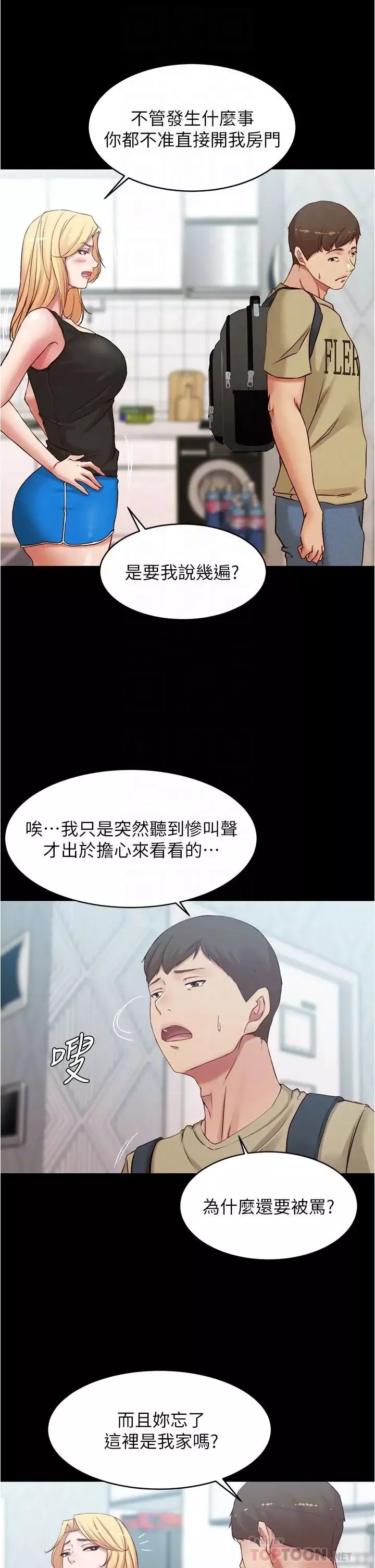 小裤裤笔记-第48话-我要利用笔记的力量上妳 - 图片 18