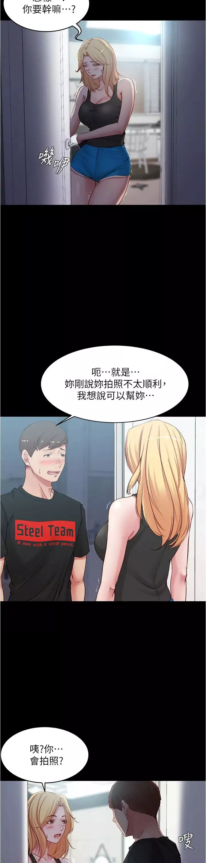 小裤裤笔记-第48话-我要利用笔记的力量上妳 - 图片 26