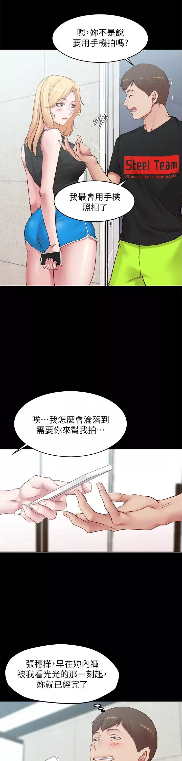 小褲褲筆記第48話-我要利用筆記的力量上妳