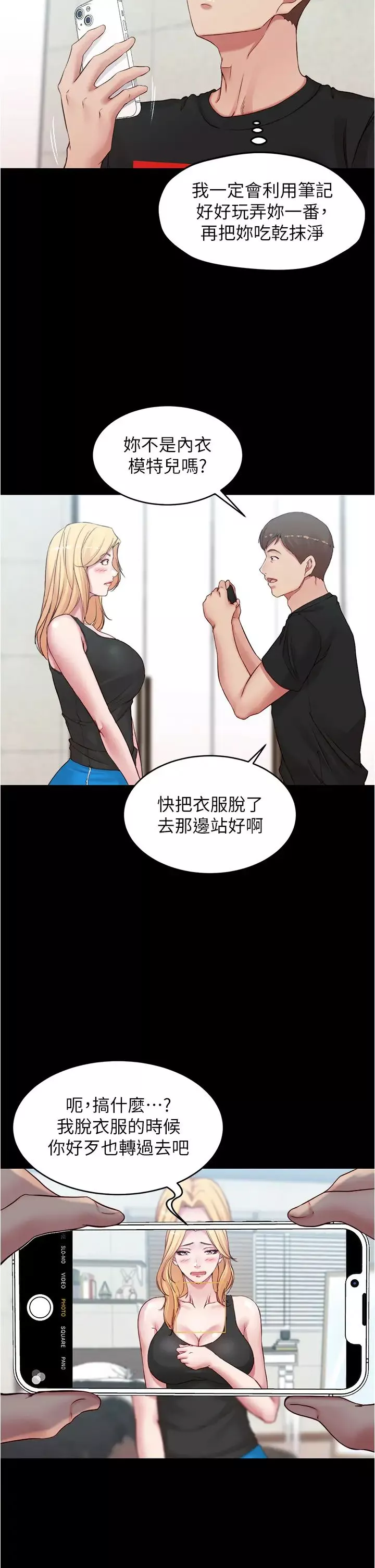 小褲褲筆記第48話-我要利用筆記的力量上妳