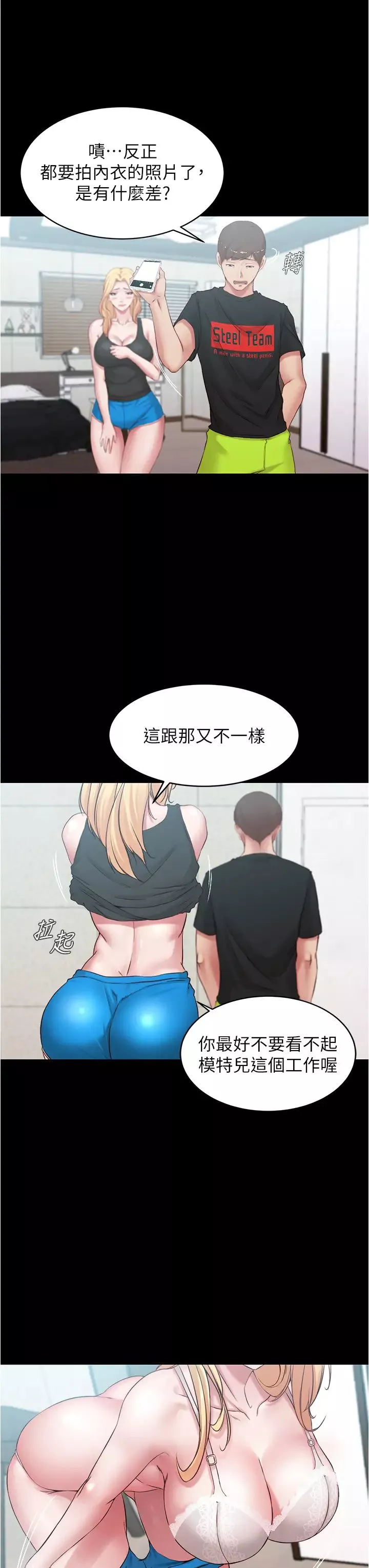 小裤裤笔记-第48话-我要利用笔记的力量上妳 - 图片 30