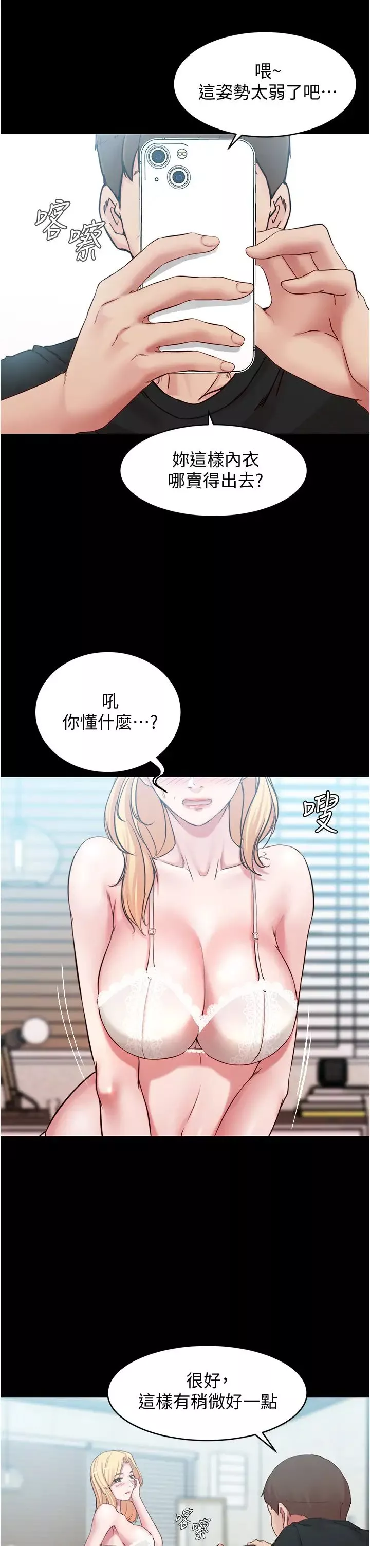 小裤裤笔记-第48话-我要利用笔记的力量上妳 - 图片 34