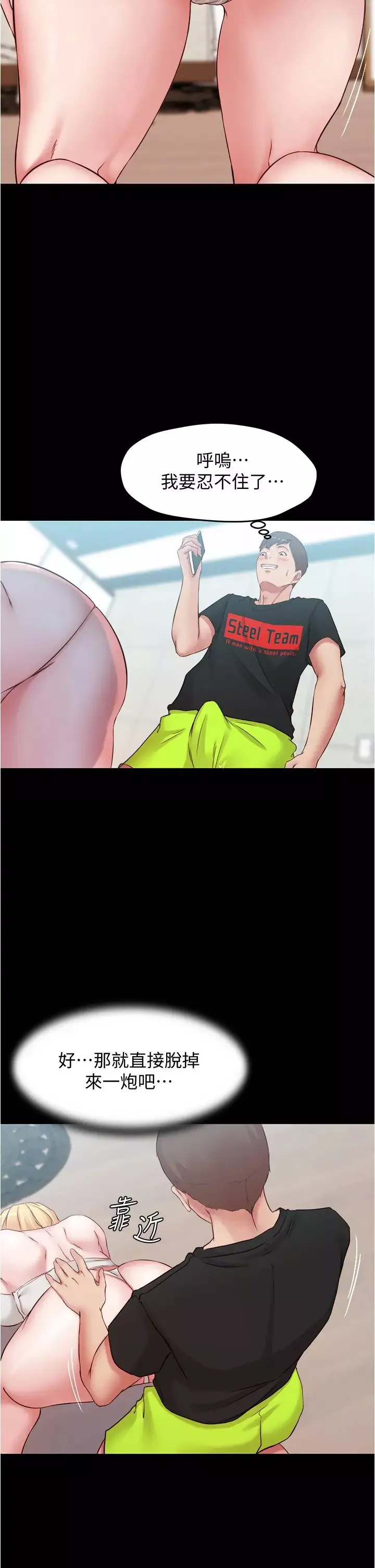 小裤裤笔记-第48话-我要利用笔记的力量上妳 - 图片 39