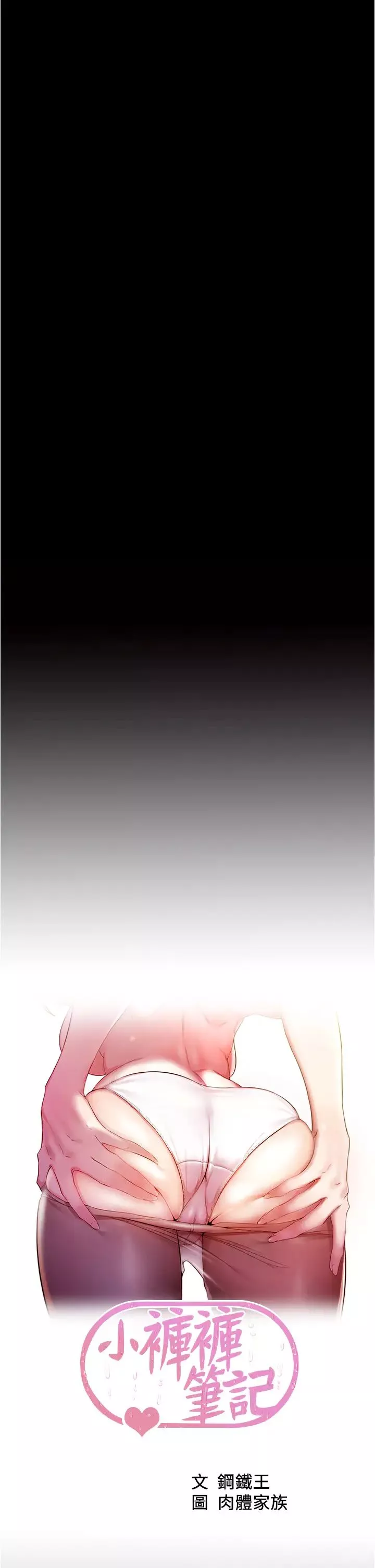 小裤裤笔记-第49话-穗桦湿答答的内裤 - 图片 5