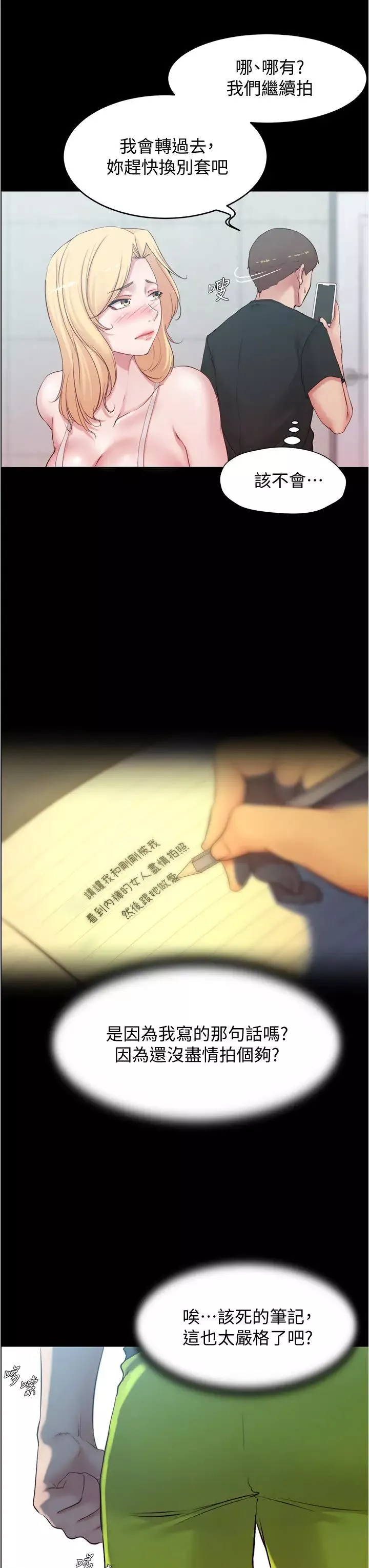 小褲褲筆記第49話-穗樺溼答答的內褲