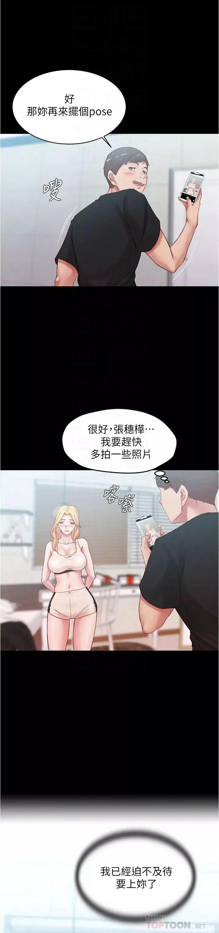小褲褲筆記第49話-穗樺溼答答的內褲