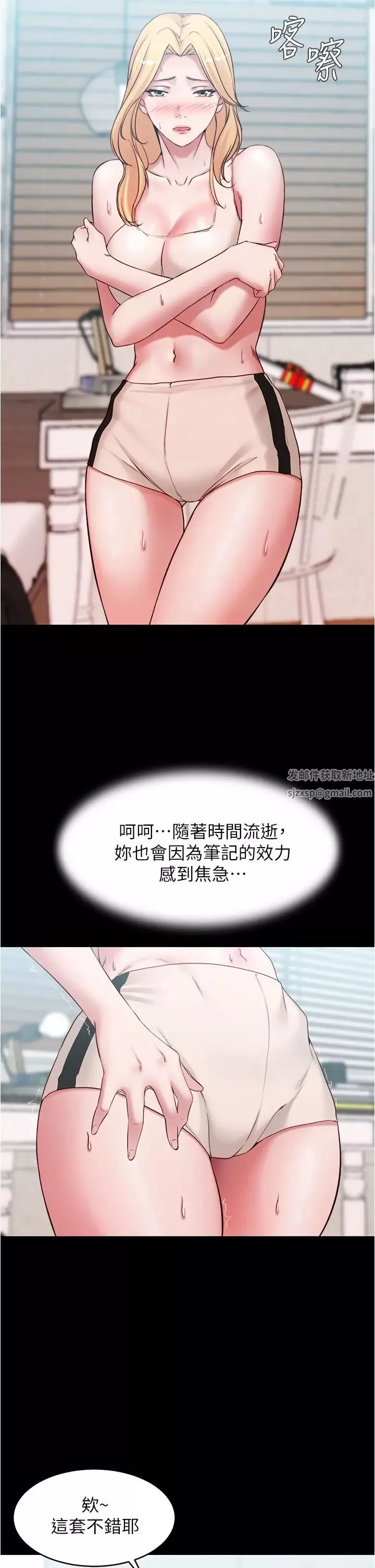 小裤裤笔记-第49话-穗桦湿答答的内裤 - 图片 15