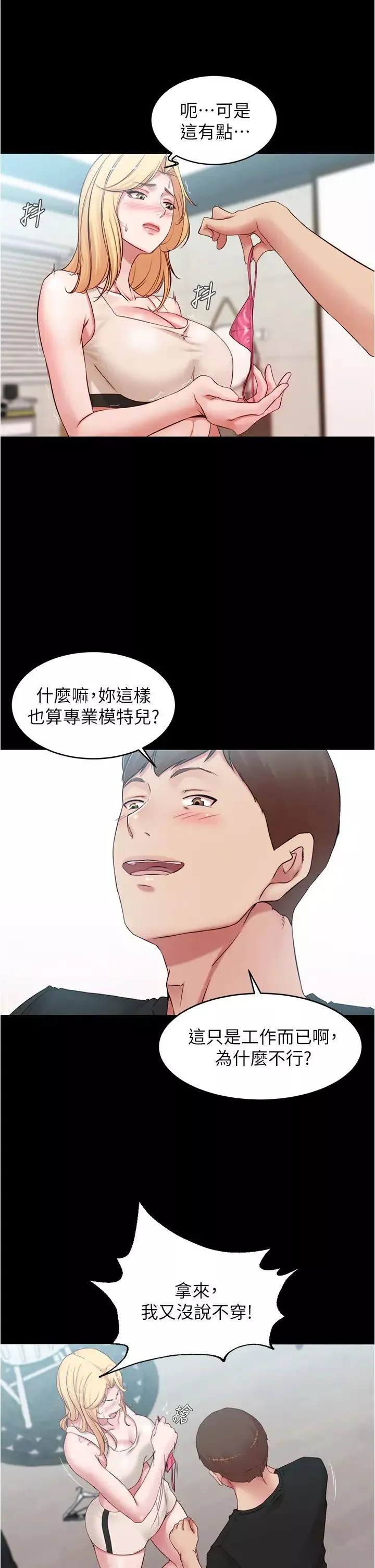 小裤裤笔记-第49话-穗桦湿答答的内裤 - 图片 17