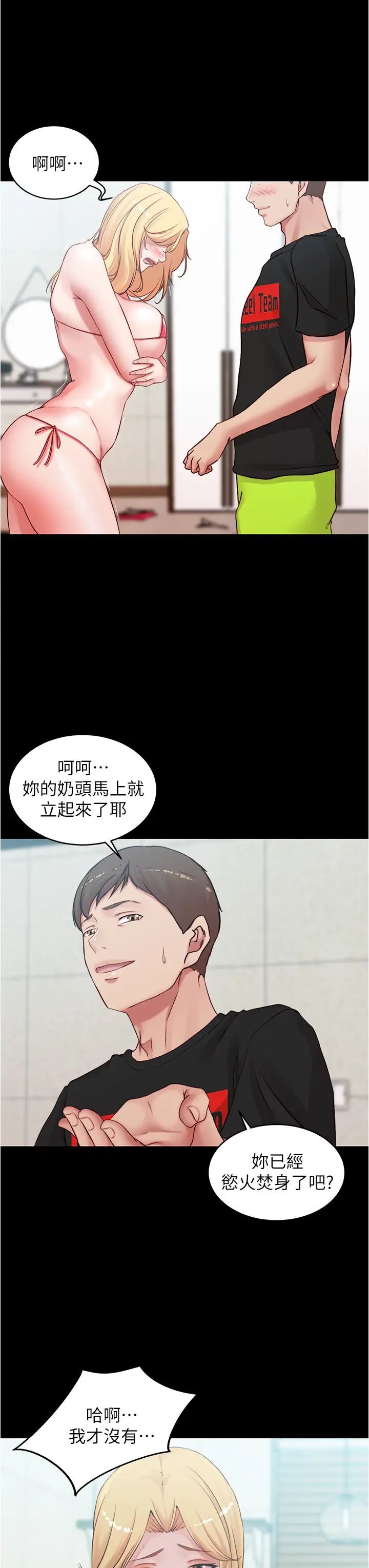 小裤裤笔记第49话-穗桦湿答答的内裤