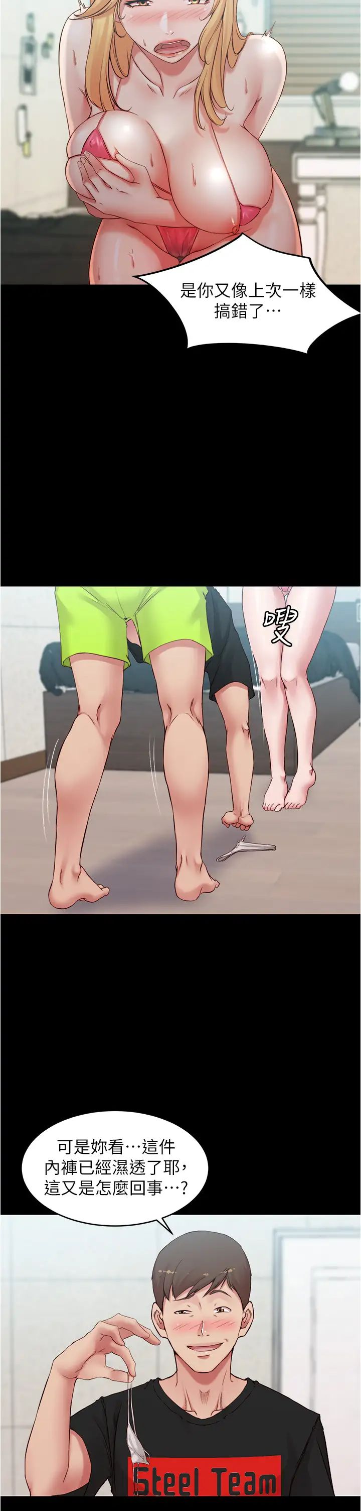 小裤裤笔记第49话-穗桦湿答答的内裤