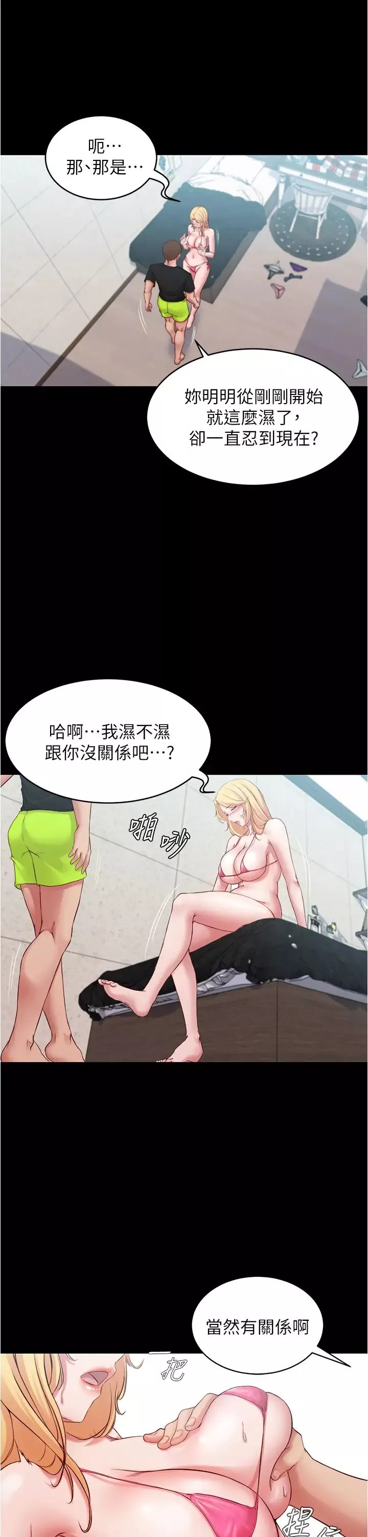 小裤裤笔记-第49话-穗桦湿答答的内裤 - 图片 27