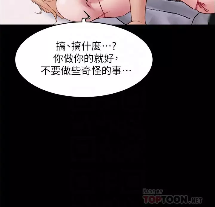 小褲褲筆記第50話-我要好好玩弄妳一番!