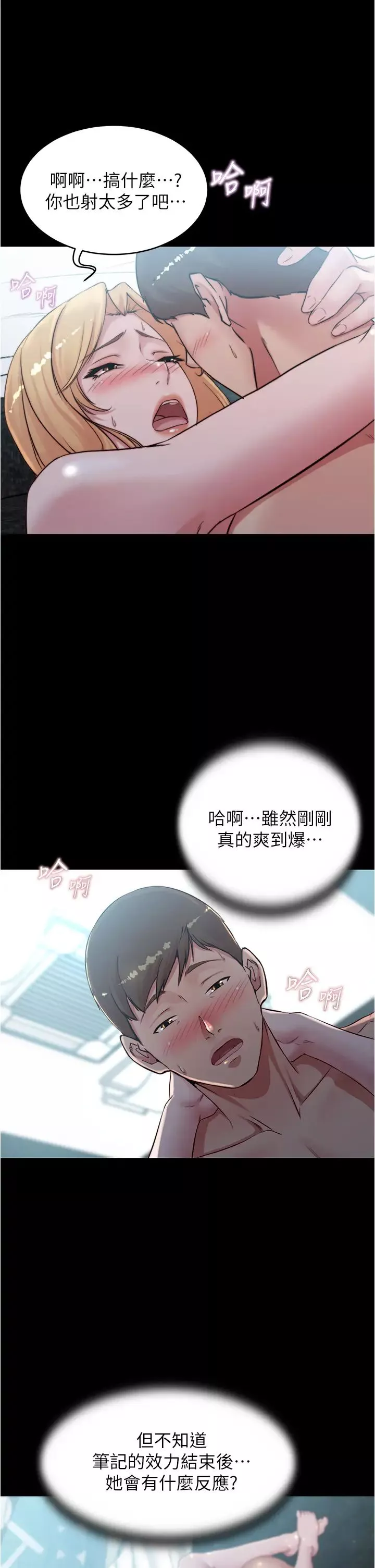 小褲褲筆記第50話-我要好好玩弄妳一番!