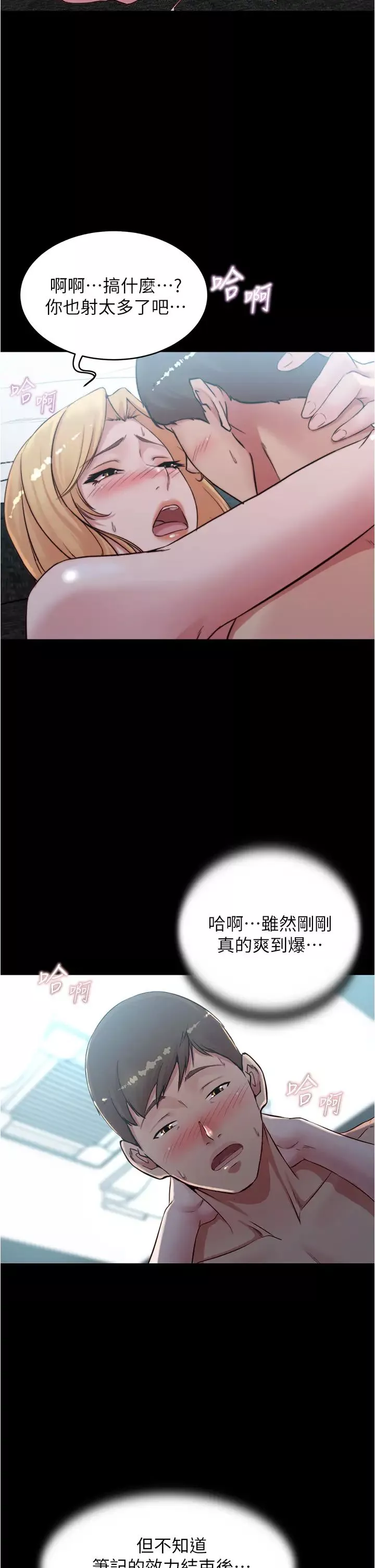 小褲褲筆記第51話-被內褲筆記征服的張穗樺