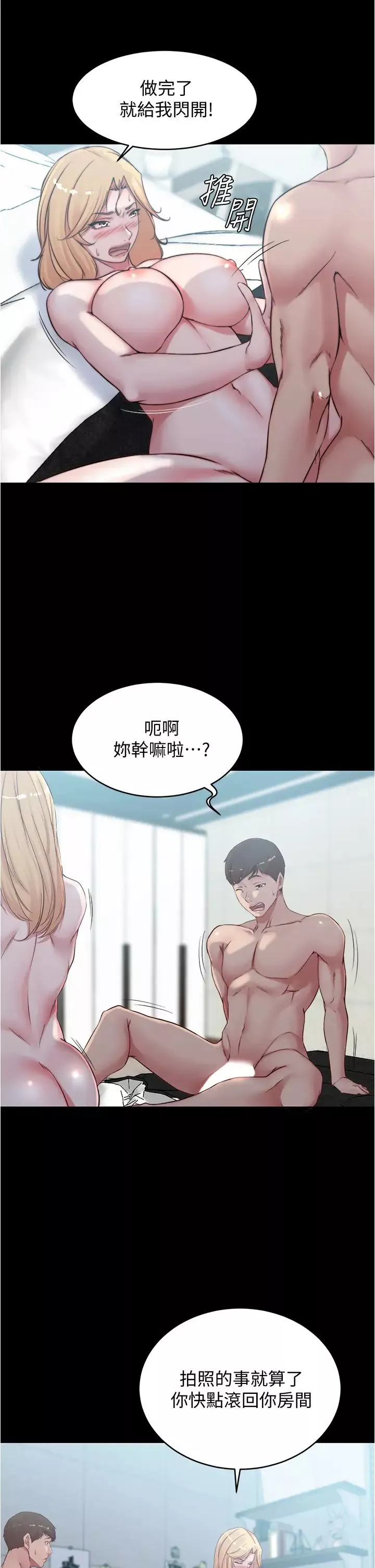 小褲褲筆記第51話-被內褲筆記征服的張穗樺